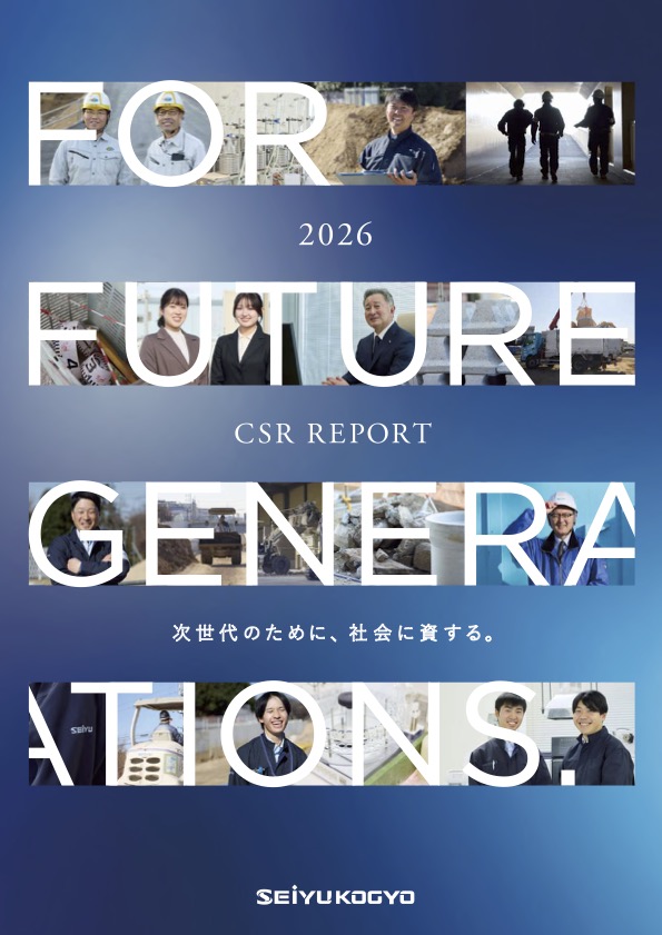 2026年CSR報告書